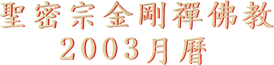 �t �K �v �� �� �I �� �� 2 0 0 3 �� ��