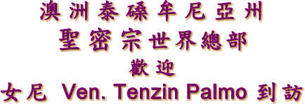 �� �� ̩ �� Ĳ �� �� ��
ʥ �� �� �� �� �� ��
�� ӭ
Ů �� Ven. Tenzin Palmo �� ��