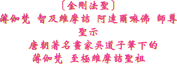  ����շ�ʥ��
��٤�� ���Ǽ�άĦڵ����������ʦ��ʥʾ
�Ƴ�������������ӱ��µ�
��٤������άĦڵʥ��
