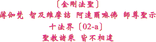 ����շ�ʥ��
��٤���Ǽ�άĦڵ����������ʦ��ʥʾ
ʮ���硲02-a��ʥ����˽Բ���Υ 